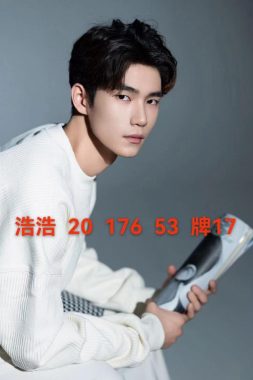 浩浩 上海 21岁 176cm 53kg