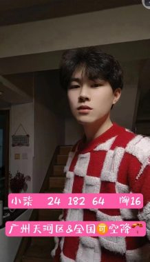 小柒 广州 25岁 182cm 64kg