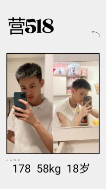 518 东莞 19岁 178cm 58kg