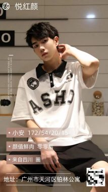 小安 广州 21岁 172cm 54kg