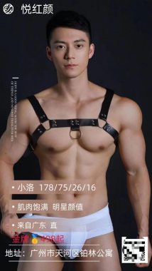 小洛 广州 27岁 178cm 75kg