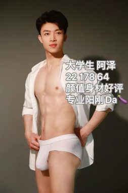 阿泽 深圳 23岁 178cm 64kg
