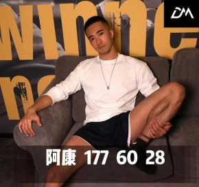 阿康 深圳 29岁 177cm 60kg