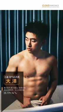 大泽 深圳 26岁 179cm 76kg