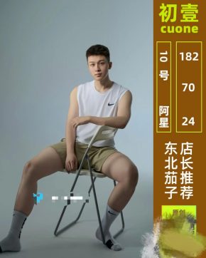 10号 深圳 29岁 182cm 70kg