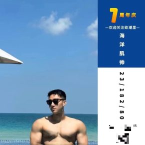 9 成都 24岁 182cm 80kg