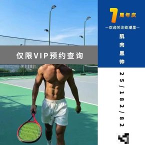 12 成都 26岁 182cm 82kg