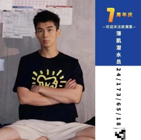 19 成都 25岁 173cm 65kg