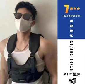 23 成都 24岁 182cm 76kg