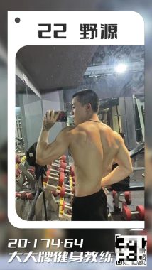 野源 成都 21岁 174cm 64kg