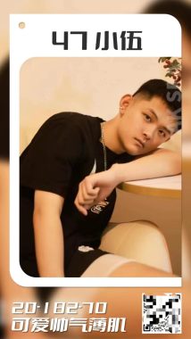 小伍 成都 21岁 182cm 70kg