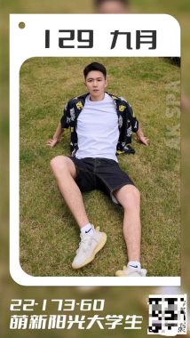 九月 成都 23岁 173cm 60kg