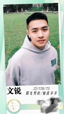 文锐 成都 23岁 178cm 73kg