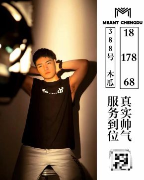 388 成都 19岁 178cm 68kg