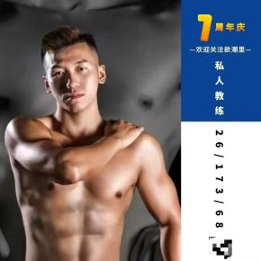 27 成都 27岁 173cm 68kg