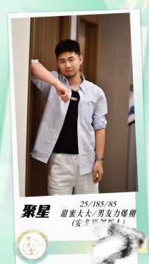 聚星 成都 26岁 185cm 85kg