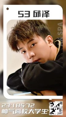 邱泽 成都 24岁 185cm 72kg