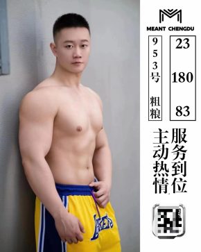 935 成都 24岁 180cm 83kg