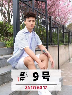 9 佳木斯 25岁 177cm 60kg